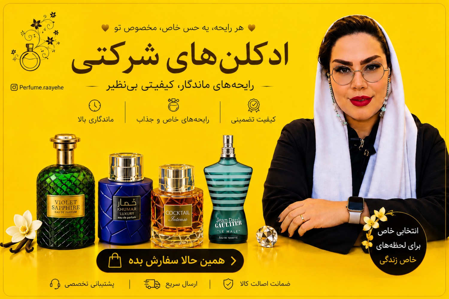 خرید ادکلن شرکتی