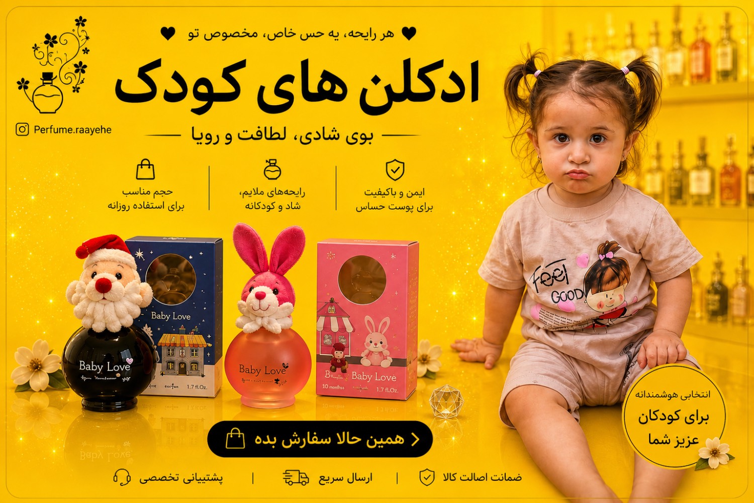 خرید ادکلن کودک